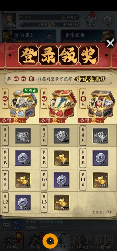 《武功来了》银币获取方法