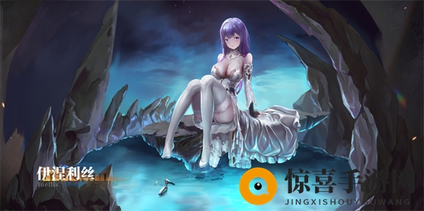 《星落》伊涅利丝角色介绍