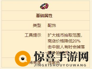 《泰拉瑞亚》贪婪戒指配饰介绍
