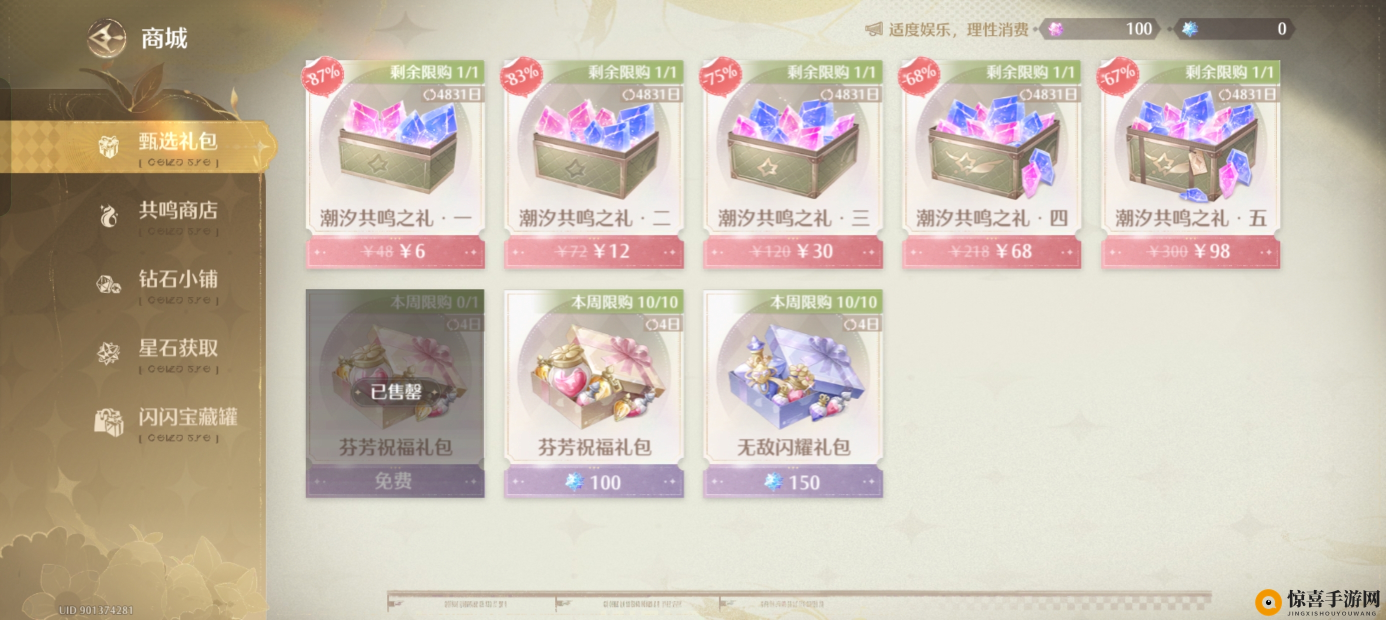 《无限暖暖》氪金指南攻略