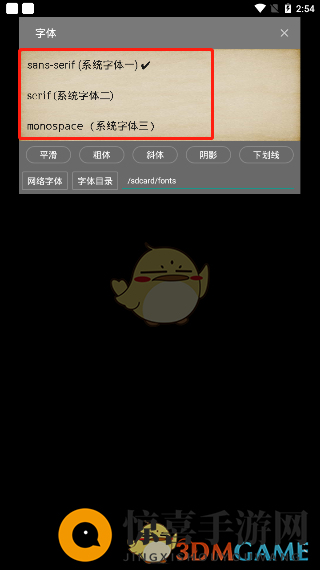 《搜书大师》字体修改方法
