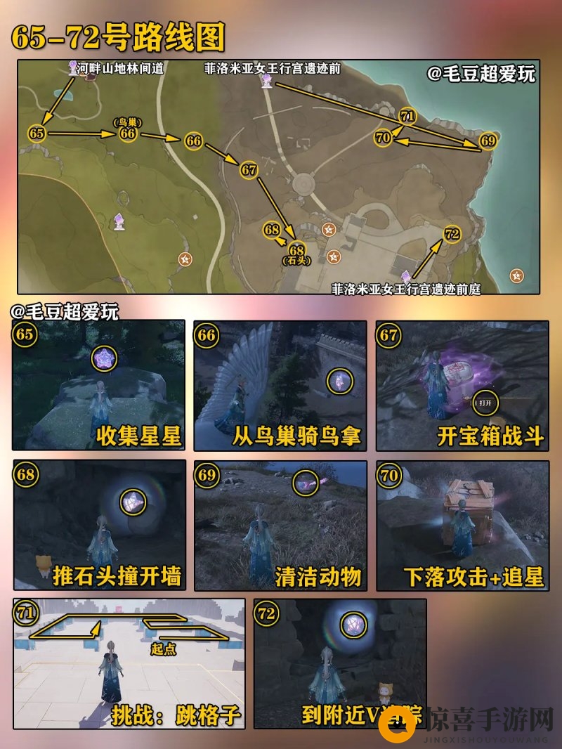 《无限暖暖》微风绿野奇想星全收集攻略