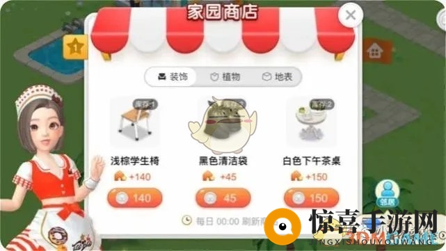 《淘宝》人生家园玩法攻略