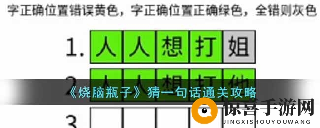 《烧脑瓶子》猜一句话通关攻略