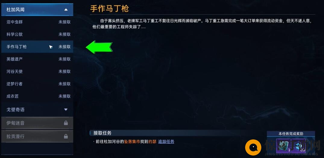 《星球重启》复仇流浪者武器图纸获取攻略