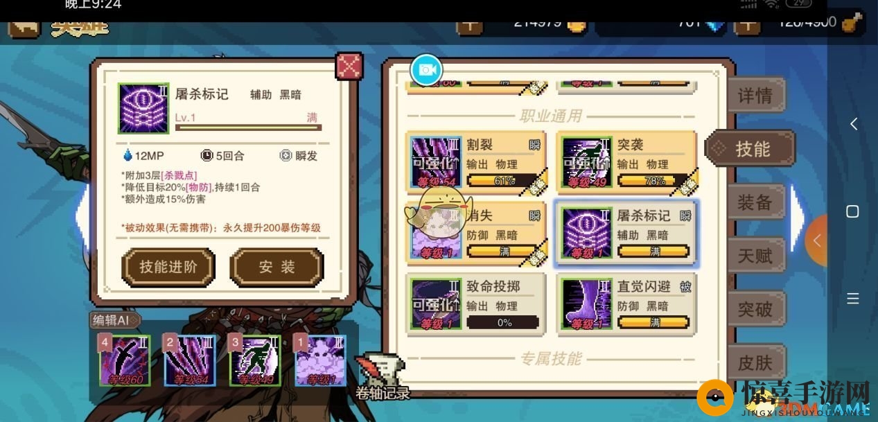 《星屑之塔》暗影刺客沙葛斯技能介绍