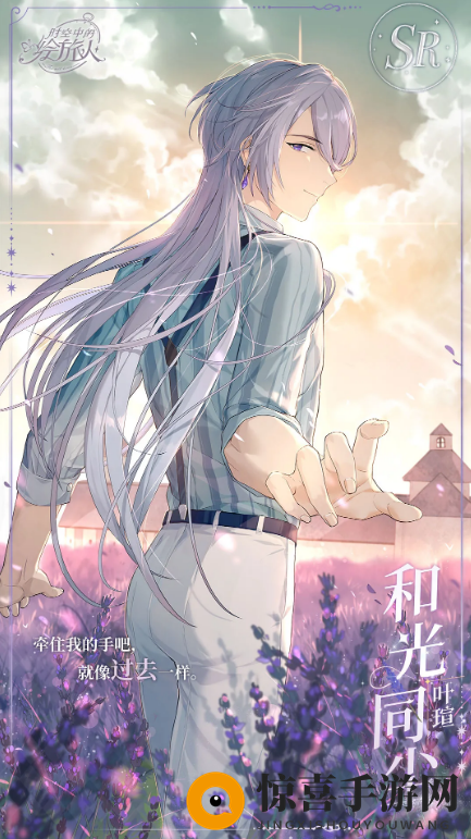 《时空中的绘旅人》叶瑄和光同尘获取攻略