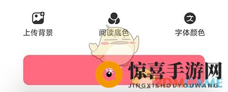 《树莓阅读》自定义背景设置方法