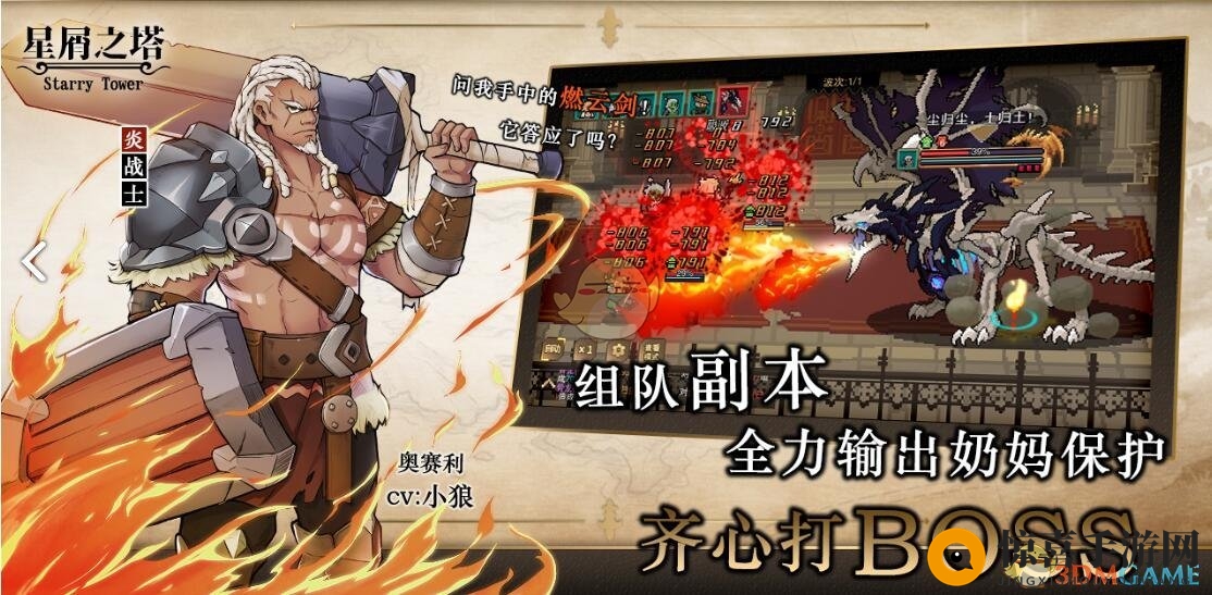《星屑之塔》贤者之力介绍
