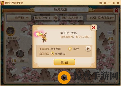 《梦幻西游手游》瑶池仙阵第19关天玑打法攻略