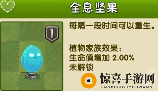 《植物大战僵尸2》全息坚果介绍
