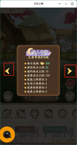 《无名之辈》主角等级查看方法