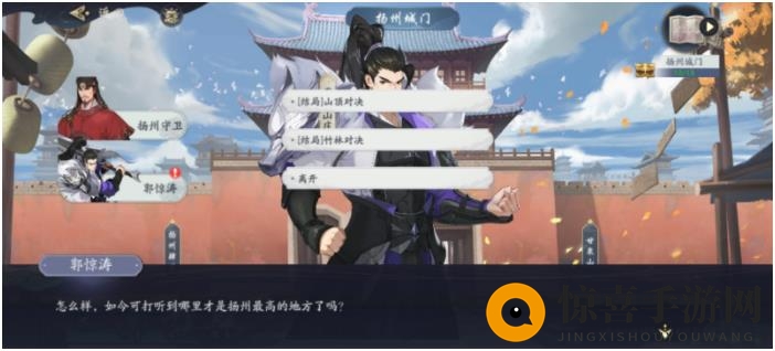 《武林闲侠》扬州城门主线任务攻略