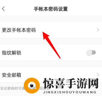 《时光手账》密码修改方法