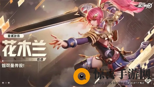 《星之破晓》花木兰装备攻略