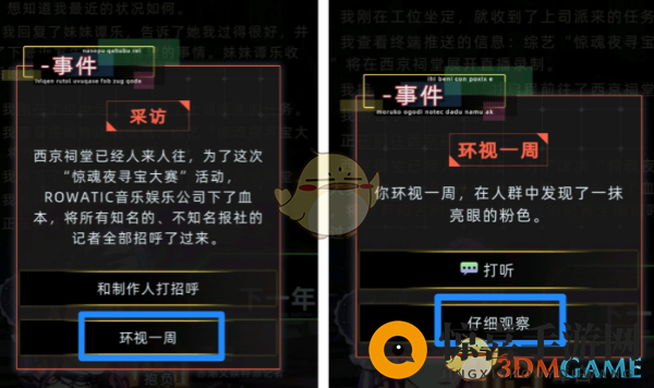 《未来人生》柏意桃事件攻略