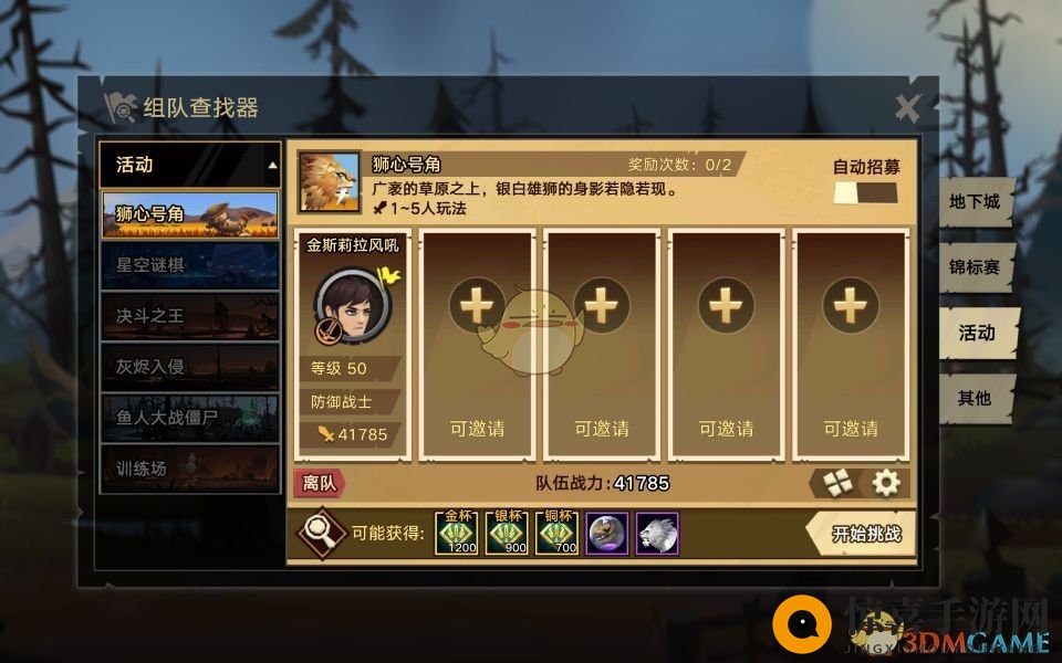 《无尽远征》狮心号角玩法技巧攻略