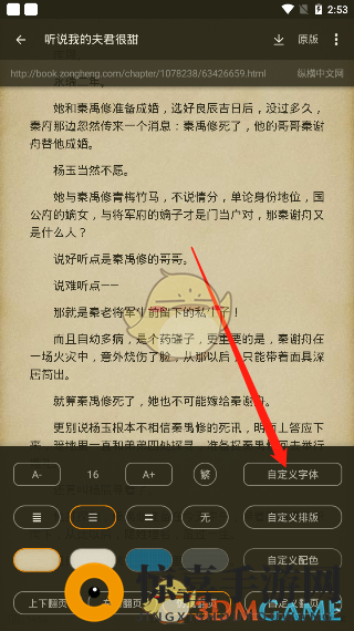 《搜书大师》字体修改方法