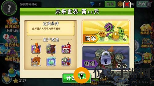 《植物大战僵尸2》未来世界第十一关攻略