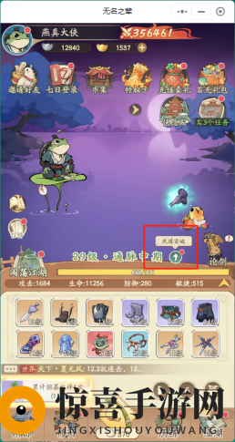 《无名之辈》主角等级查看方法
