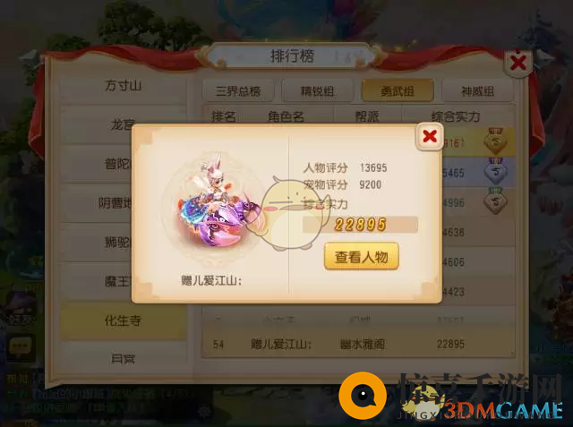 《梦幻西游手游》人气坐骑染色排行