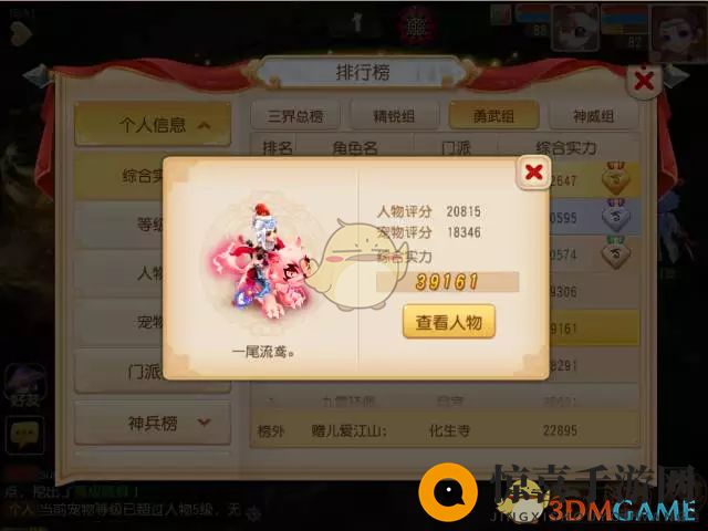 《梦幻西游手游》人气坐骑染色排行