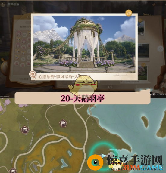 《无限暖暖》世界巡游拍照打卡位置