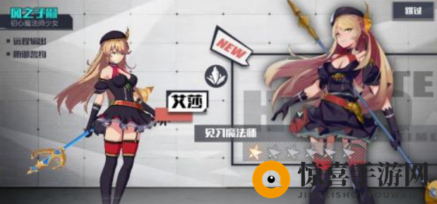《无尽战记》「艾莎」羁绊介绍