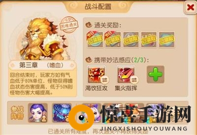 《梦幻西游手游》妙法试炼全章节通关攻略