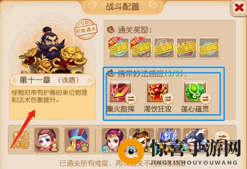 《梦幻西游手游》妙法试炼全章节通关攻略