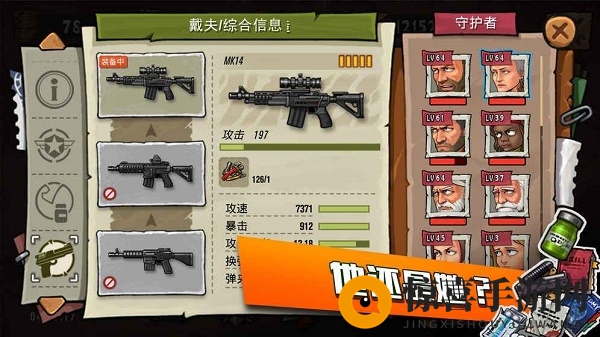 《末日来袭》守护者选择推荐