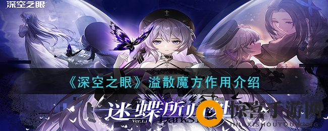 《深空之眼》溢散魔方作用揭秘