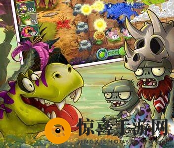 《植物大战僵尸2》恐龙危机1-2关视频攻略