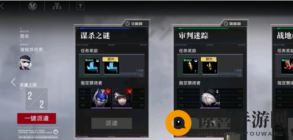 《无期迷途》辛迪加区域派遣解锁攻略