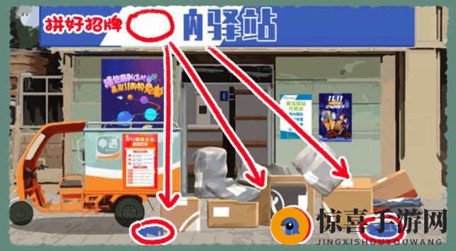 《收纳物语》收纳驿站通关攻略
