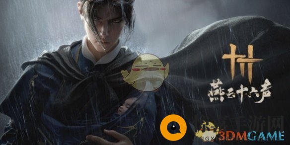 《燕云十六声》悬赏通缉机制介绍