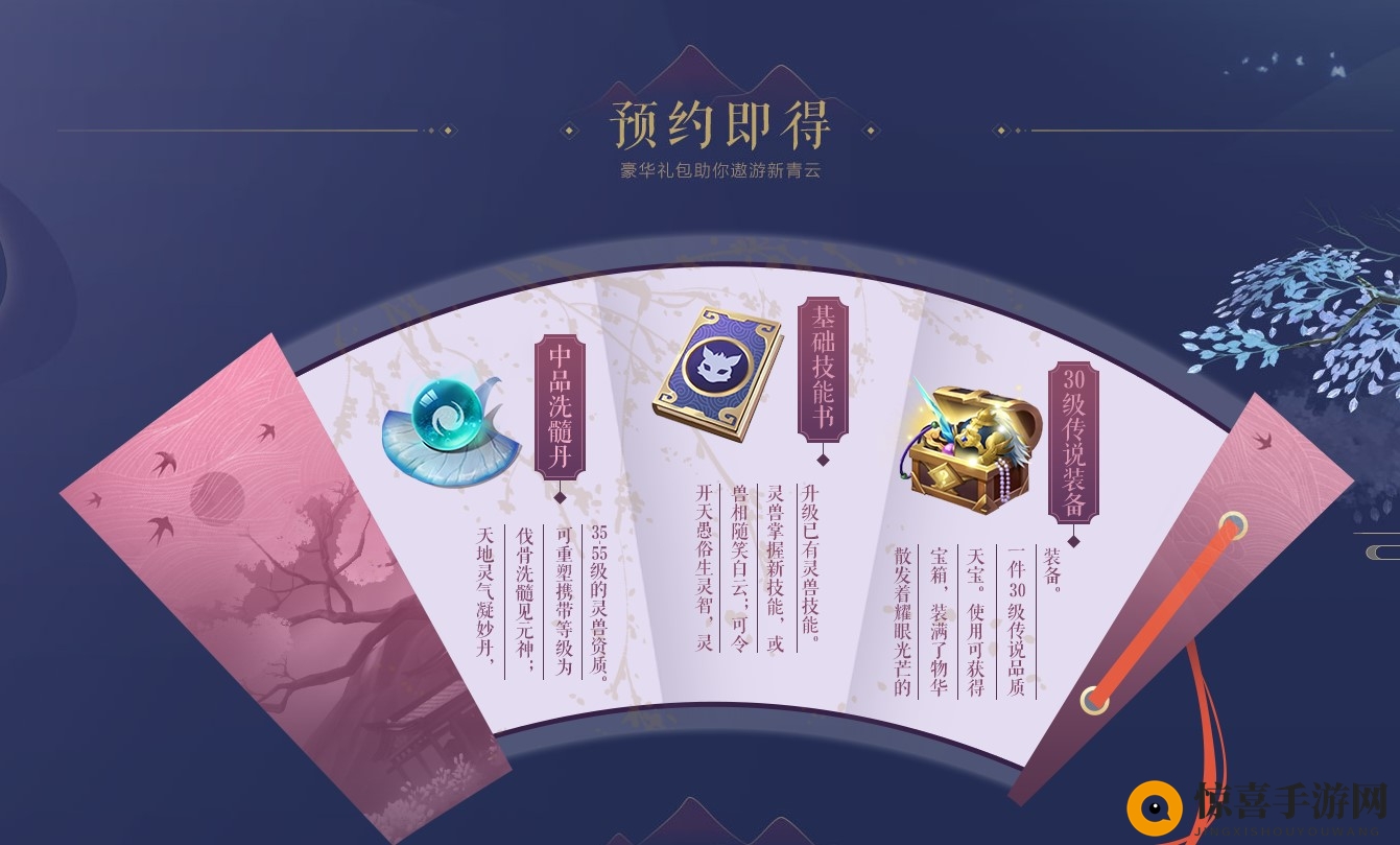 《梦幻新诛仙》预约活动介绍