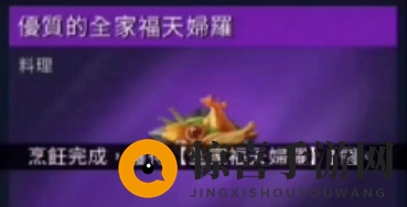 《星球重启》食谱大全