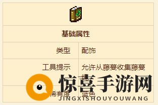 《泰拉瑞亚》植物纤维绳索宝典配饰介绍