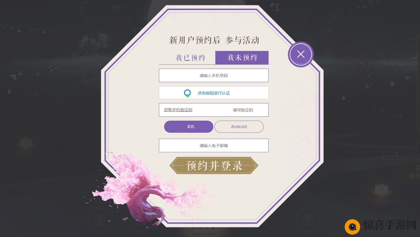 《梦幻新诛仙》预约流程