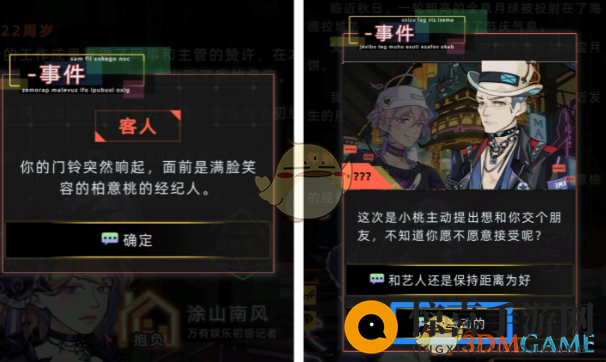 《未来人生》柏意桃事件攻略
