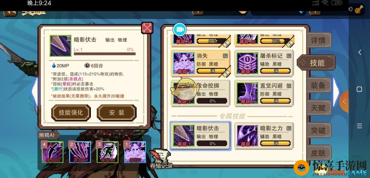《星屑之塔》暗影刺客沙葛斯技能介绍