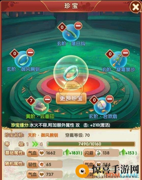 《熹妃Q传》珍宝说明