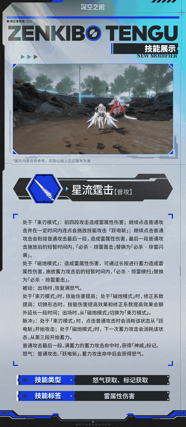 《深空之眼》神威前鬼坊天狗技能介绍