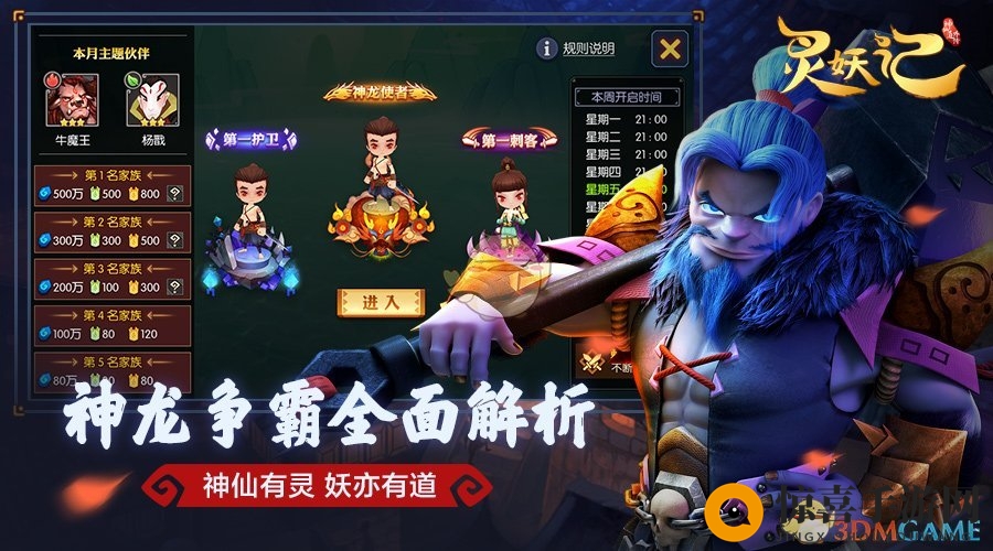《灵妖记》神龙争霸干货教程