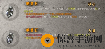 《暖雪》响雷石介绍