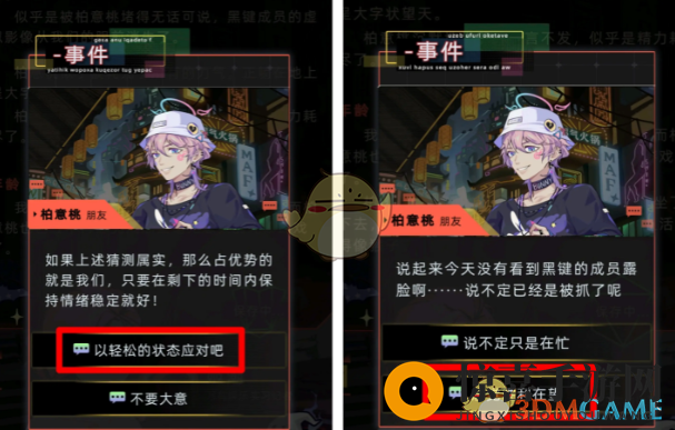 《未来人生》柏意桃事件攻略