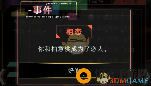 《未来人生》柏意桃事件攻略