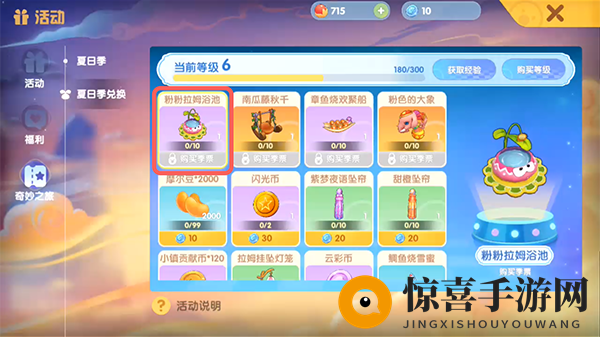 《摩尔庄园手游》粉粉拉姆浴池获取方法介绍