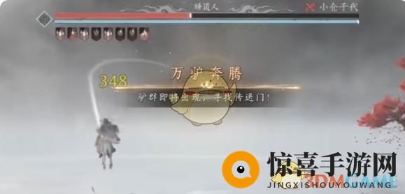 《燕云十六声》万驴奔腾攻略